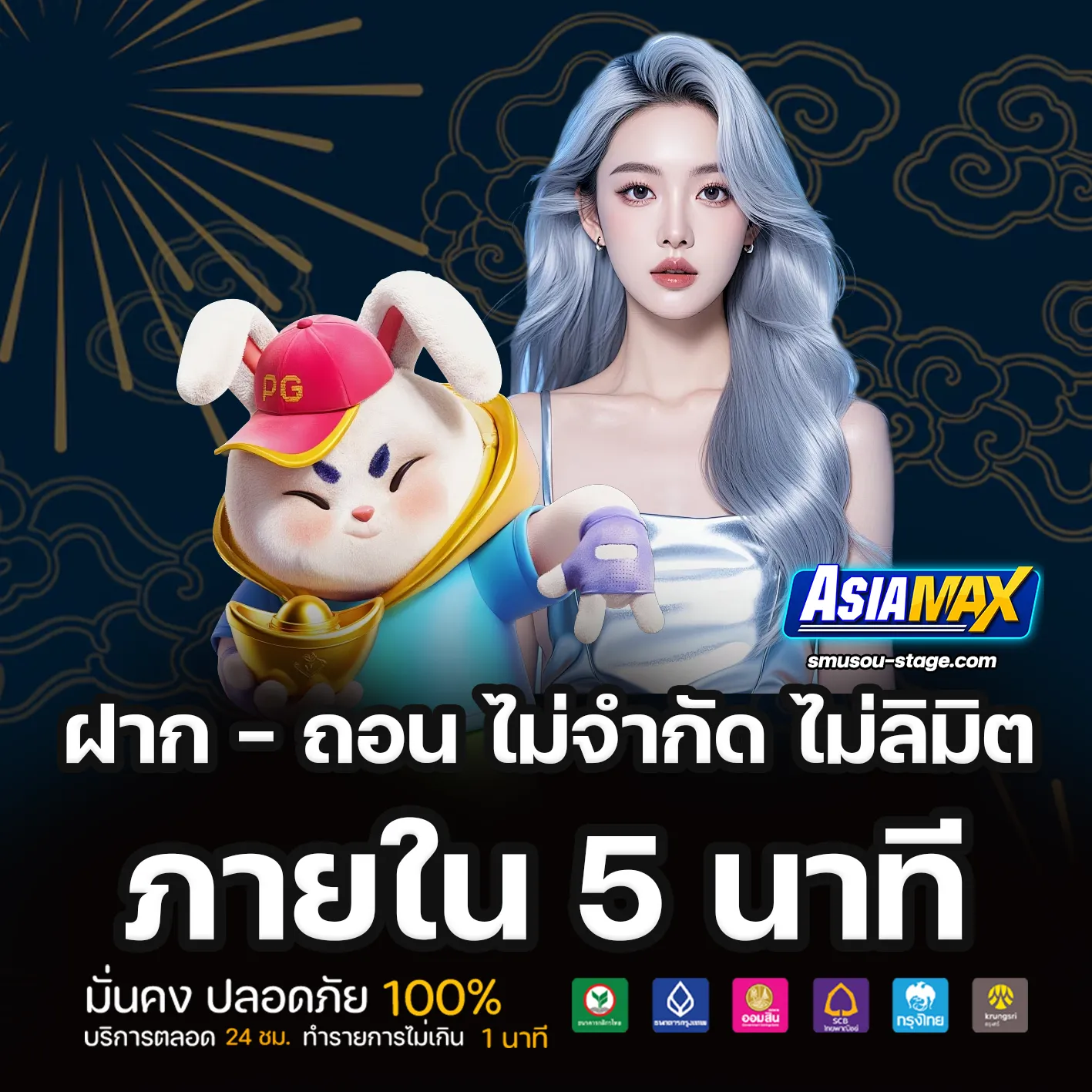 asiamax เว็บตรง