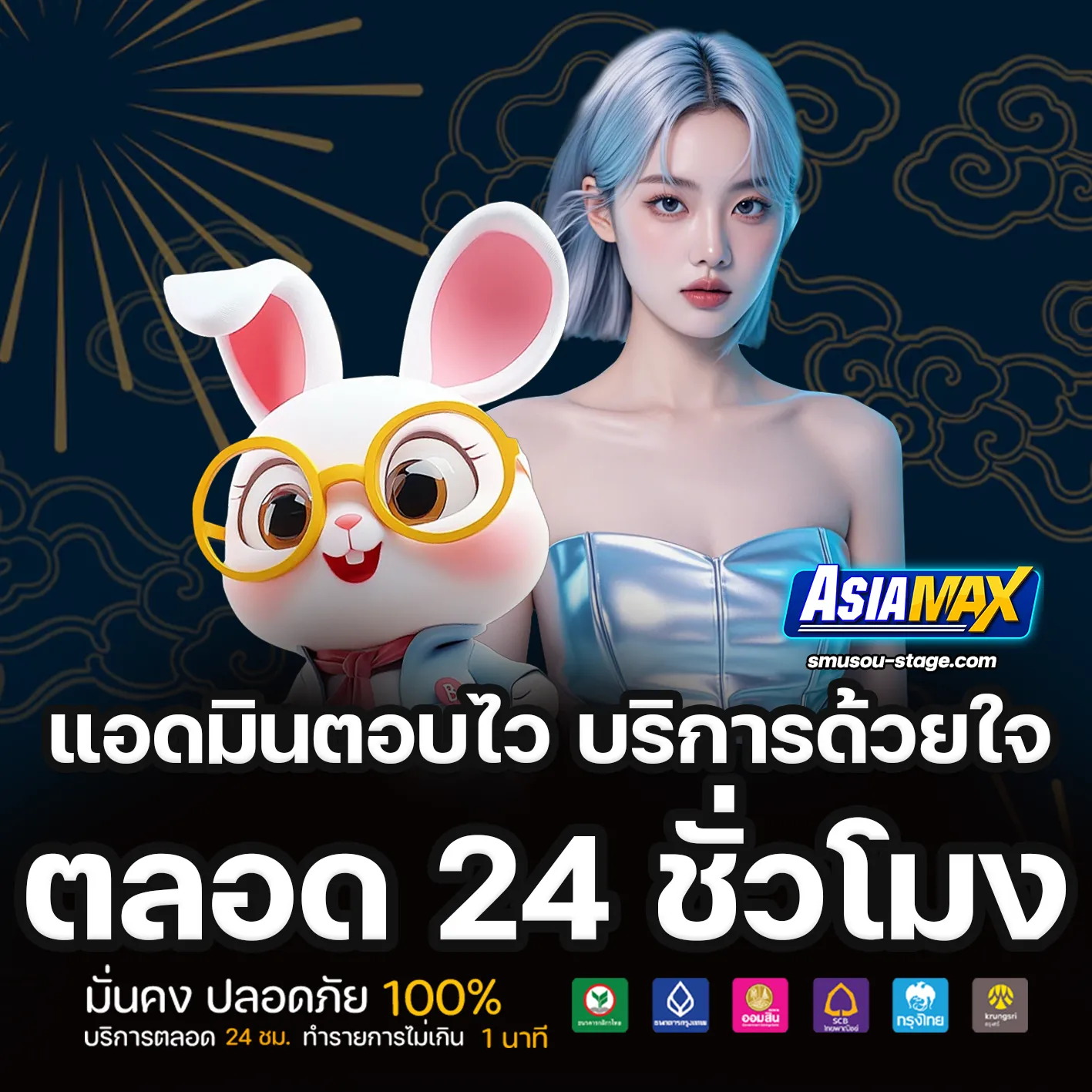 asiamax สล็อต