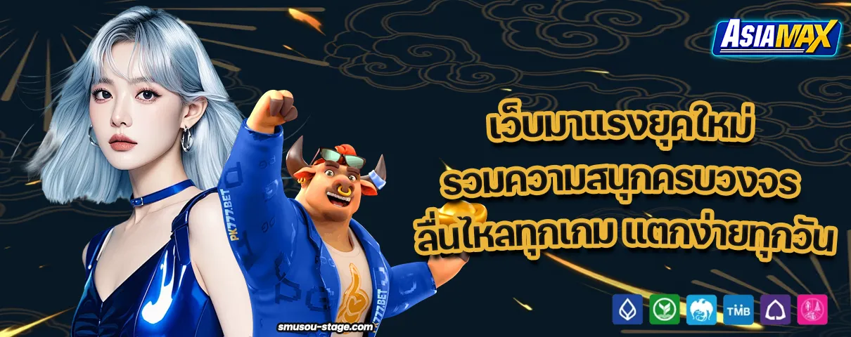 asiamax